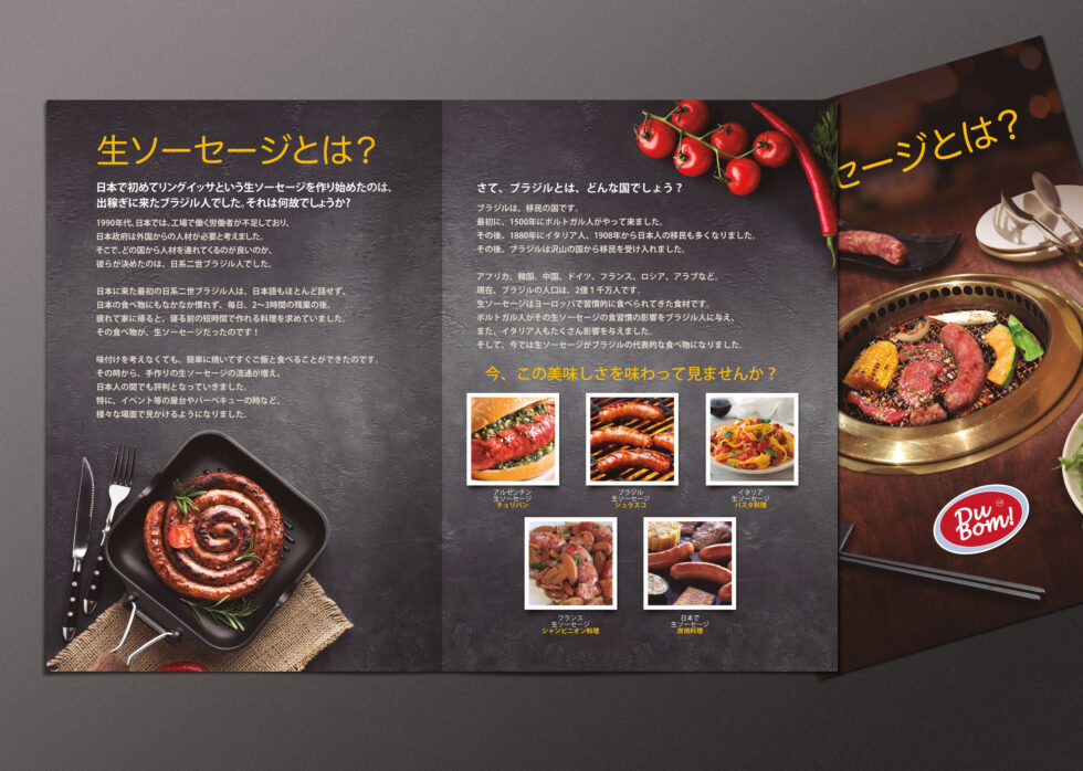 Brochure Du-Bom (Japan)